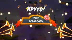 Angry Birds 2. Лагерь Могучего Орла 31.05.2026 АВ2 /AB2