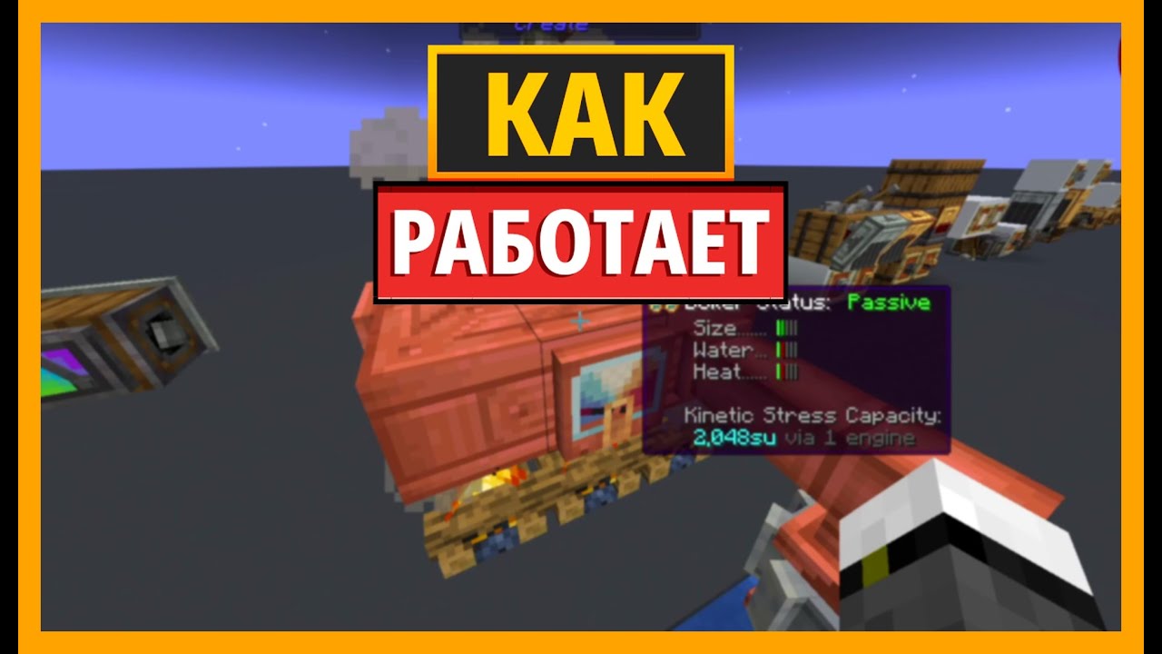 КАК РАБОТАЕТ ПАРОВОЙ ДВИГАТЕЛЬ В MOD CREATE смотреть онлайн