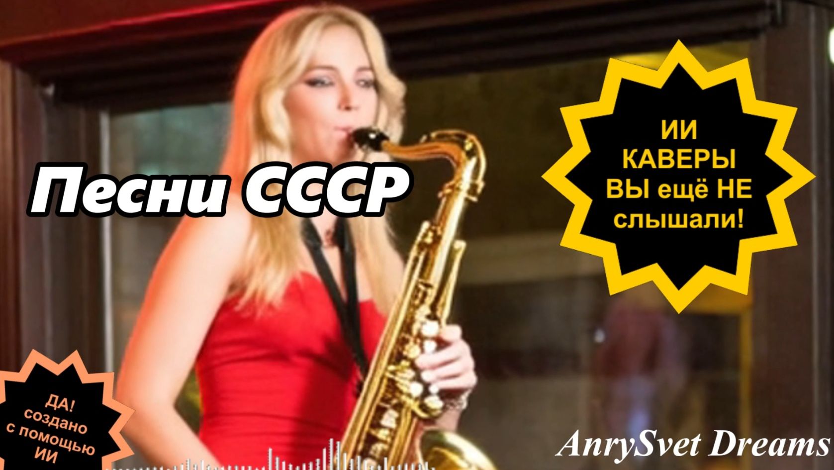 Каверы песен СССР - редкие песни о которых Вы, возможно, не слышали