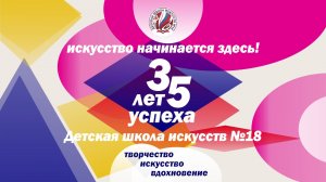 Отчётный концерт ДШИ №18 2026