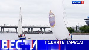 Вести Санкт-Петербург. Выпуск 08.00 от 31.05.2026