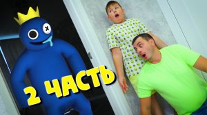 РАДУЖНЫЕ ДРУЗЬЯ ПРОНИКЛИ В НАШ ДОМ ЧАСТЬ 3! МУЛЬТИК ПРО ХЕЛПИКА! РОМА И ХЕЛПИК 211-212 СЕРИЯ