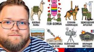 T2x2 / 10 самых нелепых военных проектов в истории: гей-бомба, пулемёт на ламе / РЕАКЦИЯ T2x2