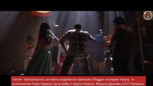 Песня из южно-индийского фильма «Педди» на языке телугу