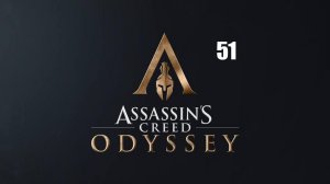 Assassin’s Creed: Odyssey
