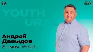 Молодёжное богослужение / Андрей Давыдов / ВС / 31 мая 2026
