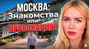 ПАРК ГОРЬКОГО 2026: Почему ко мне пристают ПИКАПЕРЫ?