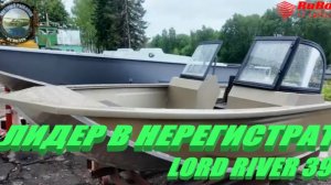 ШИКАРНЫЙ НЕРЕГИСТРАТ LORD RIVER 39 DC