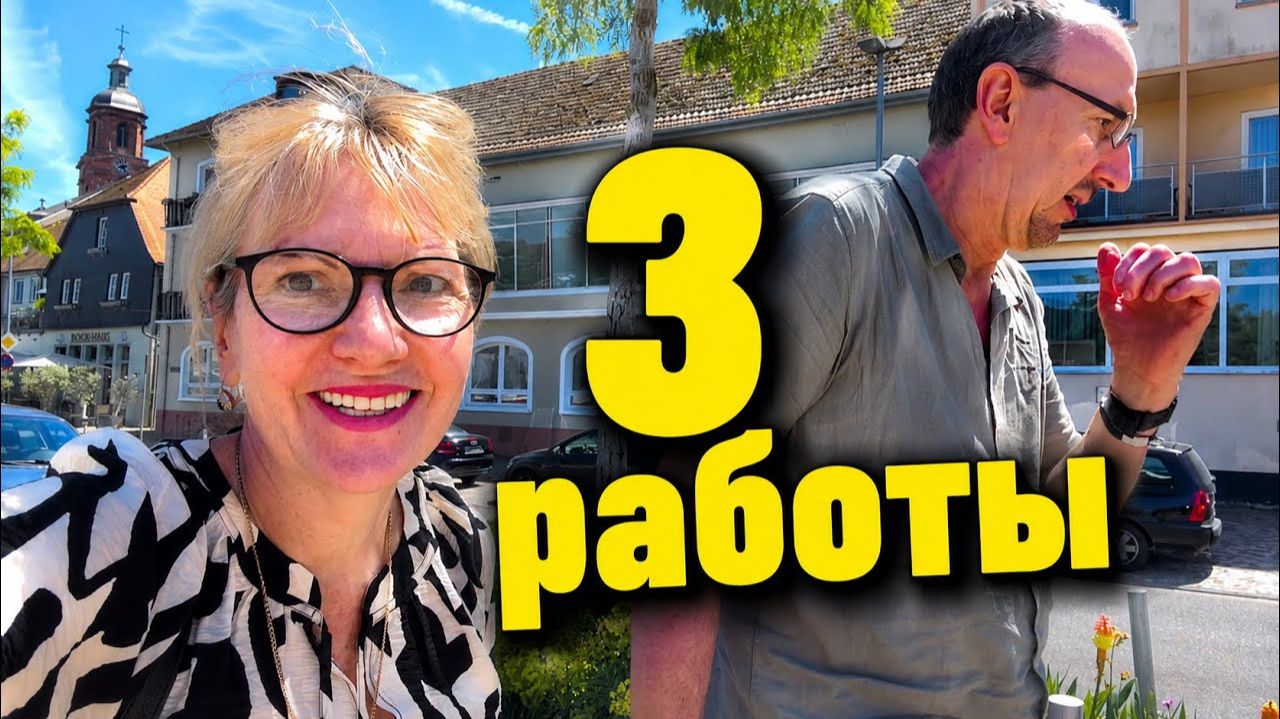 Света и Юрген- РАБОТАЮ БЕЗ ВЫХОДНЫХ , НО ЖИВУ, КАК В ОТПУСКЕ