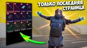С ПОСЛЕДНЕЙ СТРАНИЦЫ ТАИНСТВЕННОГО МАГАЗИНА ДО ФУЛЛ 6 НА 7 КАРТЕ В МЕТРО РОЯЛЬ