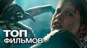 ТОП-10 ЛУЧШИХ ФАНТАСТИЧЕСКИХ ФИЛЬМОВ