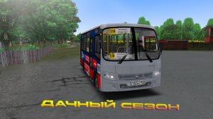 OMSI 2| Чистогорская область|  Лето = летний маршрут до СНТ
