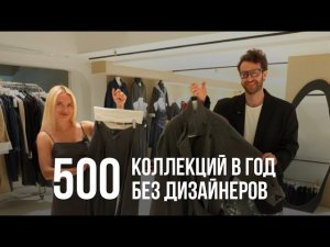 Закрытые шоурумы Китая : как создать бренд без дизайнеров в 2025