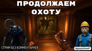 Alien: Isolation ЛОВИМ ЧУЖОГО 2 | Будни рабочего™ #игры #game #обзор #alien #чужой #прохождение