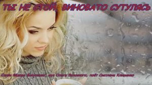 ТЫ НЕ СТОЙ, ВИНОВАТО СУТУЛЯСЬ Застольная красивая песня.