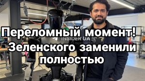 ПЕРЕЛОМНЫЙ МОМЕНТ! ПОБОИЩЕ В ПАРИЖЕ. ЗЕЛЕНСКОГО ЗАМЕНИЛИ ПОЛНОСТЬЮ / Тамир Шейх новости