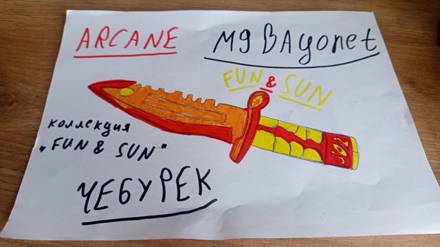 Нож M9 Bayonet FUN&SUN смотреть онлайн