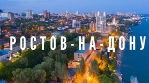 Деловая встреча в РОСТОВЕ-НА-ДОНУ!!! Небольшая экскурсия по прекрасному городу РОСТОВ-НА-ДОНУ