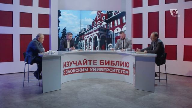 Субботняя школа 2026 2кв. Урок 10 Покаяние и прощение (Заокский Университет)_Full-HD смотреть онлайн