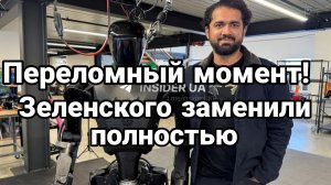 ПЕРЕЛОМНЫЙ МОМЕНТ! ПОБОИЩЕ В ПАРИЖЕ ЗЕЛЕНСКОГО ЗАМЕНИЛИ ПОЛНОСТЬЮ