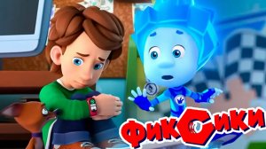 Мультфильм — Фиксики | Фиксики мультики для малышей | Развивающий мультик фиксики Робот пылесос