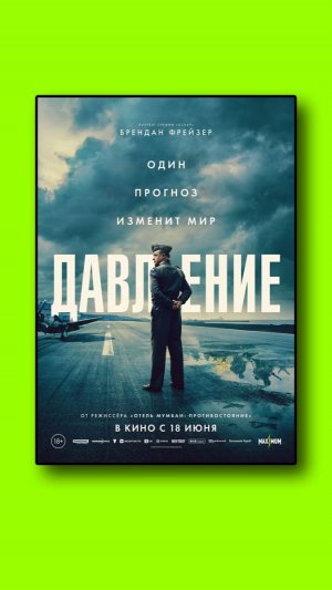Давление Pressure