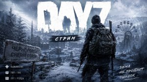 DayZ - Namalsk выполняем квесты (Часть 44)