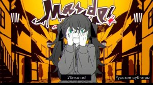【Natsuyama Yotsugi】Koroshichatta! (Messed Up!)【Rus Sub by Riko Chan】