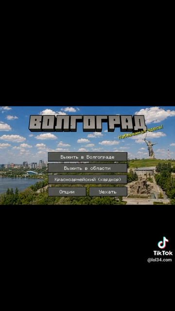 Волгоград смотреть онлайн