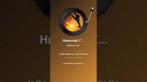 Николай Гумилев Жираф  1
