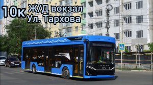 Поездка на троллейбусе ПКТС-6281.01 «Адмирал» 2386 по маршруту 10к город Саратов!