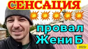 Деревенский дневник очень многодетной мамы _Сенсация _Провал Жени Б_Истинное лицо _Обзор Влогов _