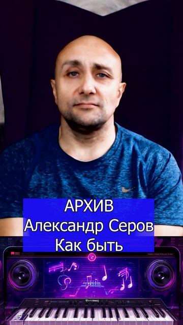 Александр Серов Как быть Клондайс кавер смотреть онлайн
