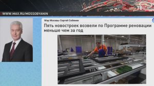 Собянин рассказал о строительстве домов из крупных модулей