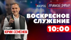 Воскресное служение 31.05.26