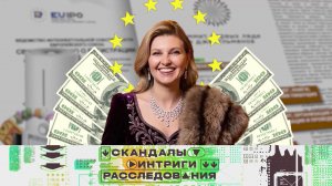 Прибыль Зеленской, антипрививочники и комариный апокалипсис | «Скандалы. Интриги. Расследования»