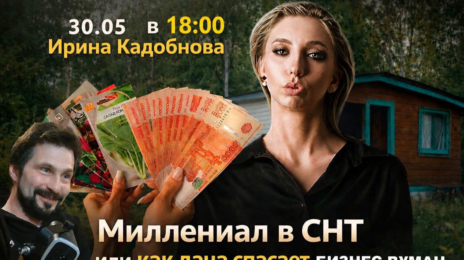 Красный галстук - Выпуск 5. Ирина Кадобнова или как дача спасает бизнес-вуман