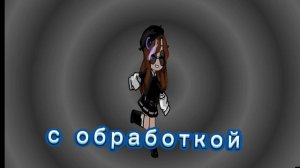 кто хочет обработку ?