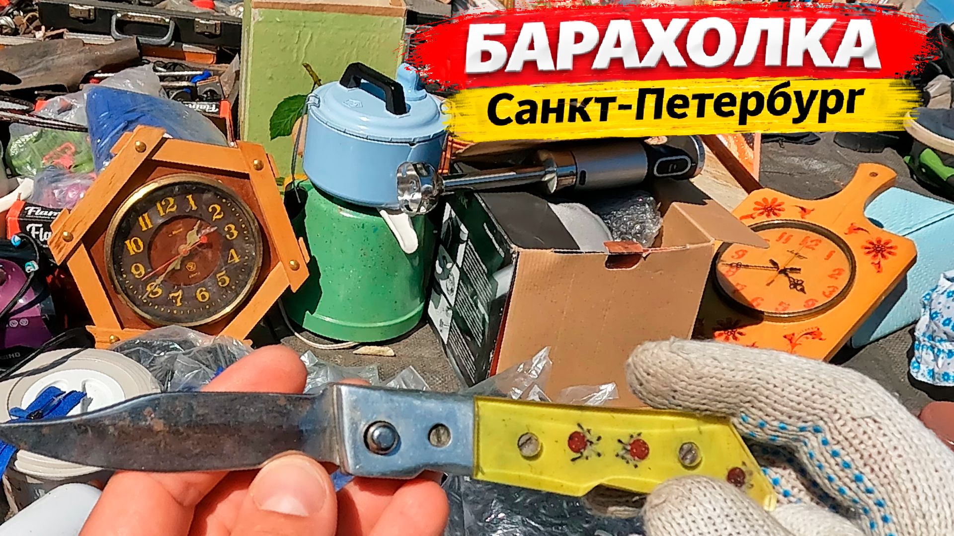 Барахолка исчезает, Куда делся ассортимент?! Секонд Хенд Санкт-Петербурга