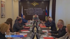 В ГУ МВД России по СКФО прошло первое заседание Общественного совета нового созыва