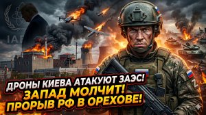 ☢️ Меркурис | Удар по ЗАЭС: дрон Киева врезался в реактор. МАГАТЭ молчит. Прорыв ВС РФ под Ореховом