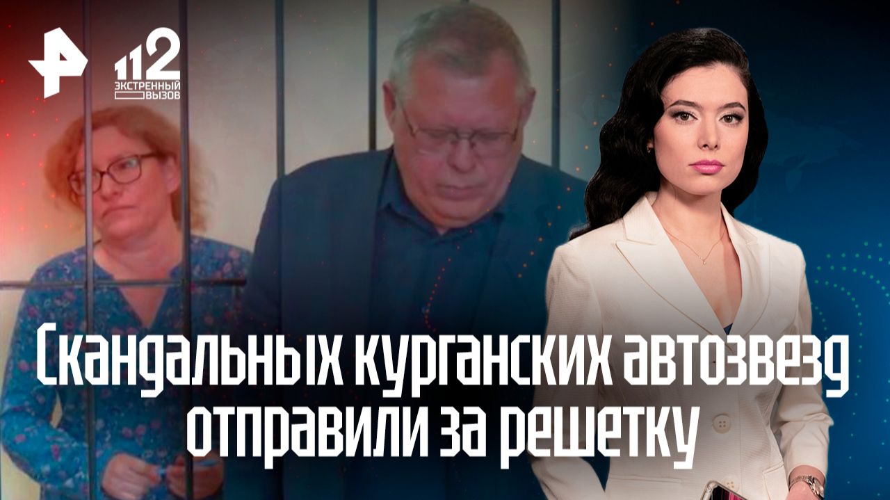 Сестер‑автоподставщиц обвиняют в десятках ДТП в Курганской области смотреть онлайн