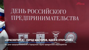 КРТВ. «Красногорск – город мастеров, идей и открытий»