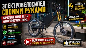 Электровелосипед своими руками Крепление для аккумулятора и заднее колесо с мотором