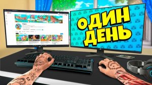 ОДИН ДЕНЬ ГЛАЗАМИ ФЛЕЙЗИНА