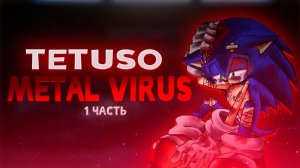 TETUSO METAL VIRUS #1 || Озвучка соник комикса || FTS озвучка || sonic rus dub