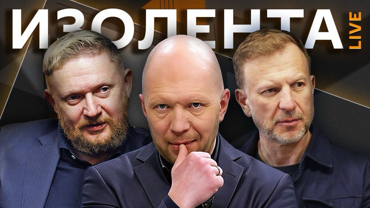 Изолента live с Анатолием Кузичевым. Финал ЛЧ, саммит ЕАЭС и лимит на бензин в Крыму