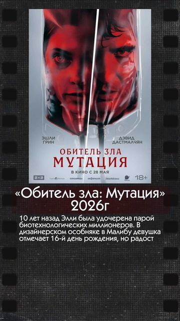 Новинки в кино