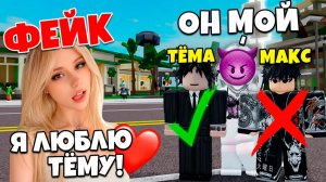 МОЯ ЛП ПОДСТАВИЛА МОЮ ДЕВУШКУ... #роблокс #роблоксистория