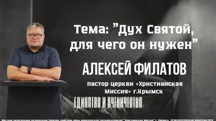 Тема «Дух Святой, для чего Он нужен» 31.05.2026 г.